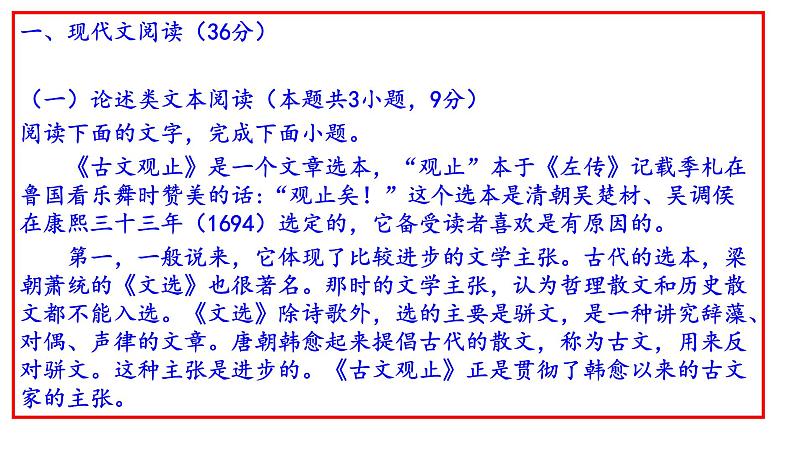 2020年全国卷（III）高考语文试卷逐题解析(共80张PPT）03