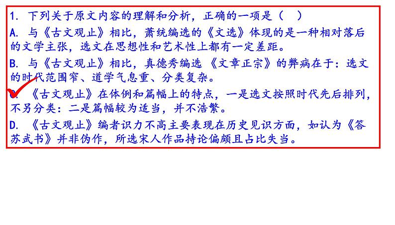 2020年全国卷（III）高考语文试卷逐题解析(共80张PPT）07