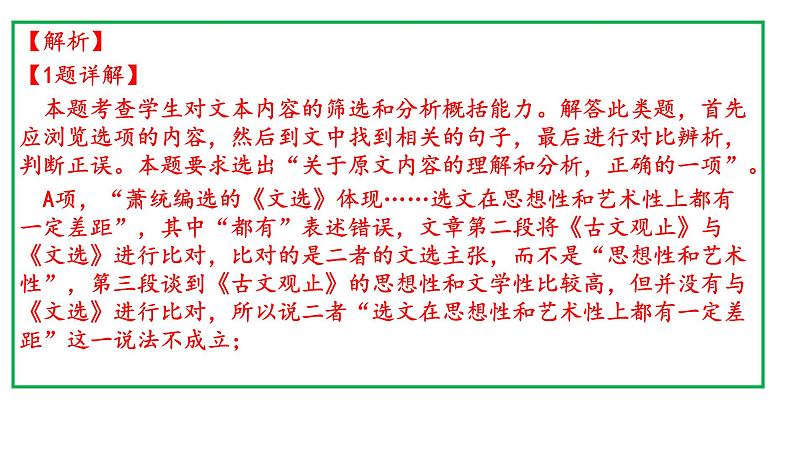 2020年全国卷（III）高考语文试卷逐题解析(共80张PPT）08