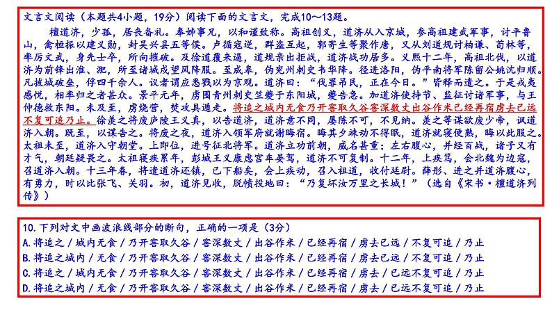 高考语文全国卷文言文阅读二十练（共175张PPT）第3页