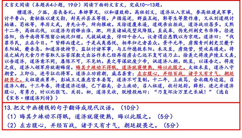 高考语文全国卷文言文阅读二十练（共175张PPT）第6页