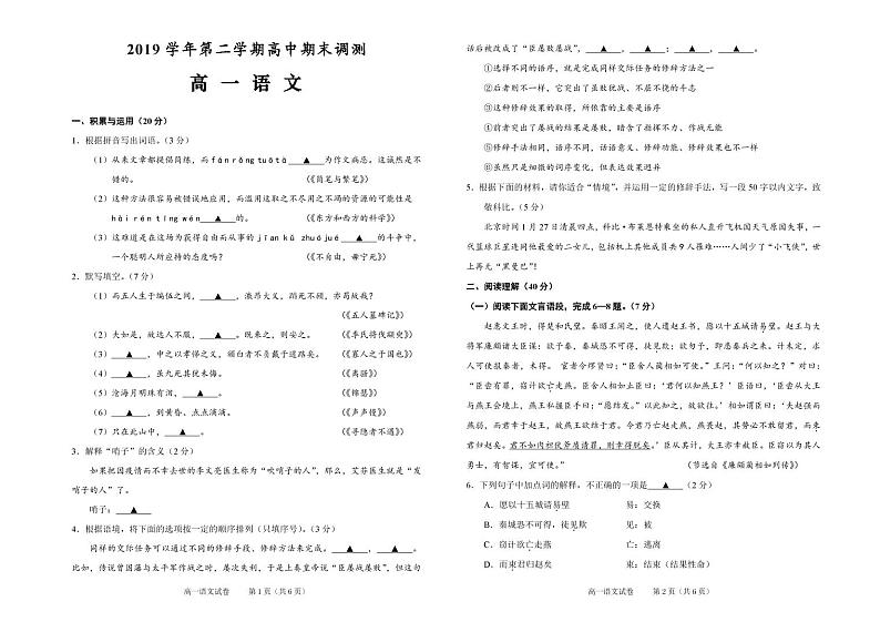 2019-2020学年浙江省绍兴市高一下学期期末调测语文试题 PDF版01