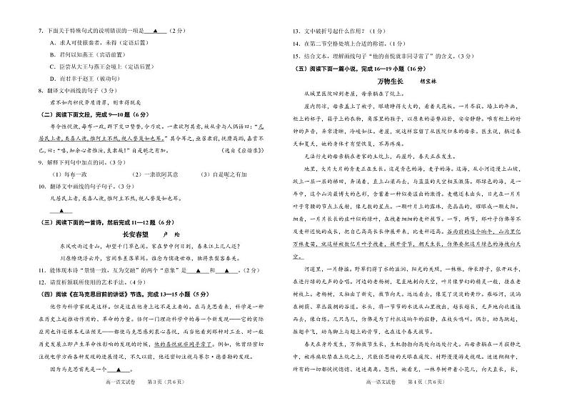 2019-2020学年浙江省绍兴市高一下学期期末调测语文试题 PDF版02