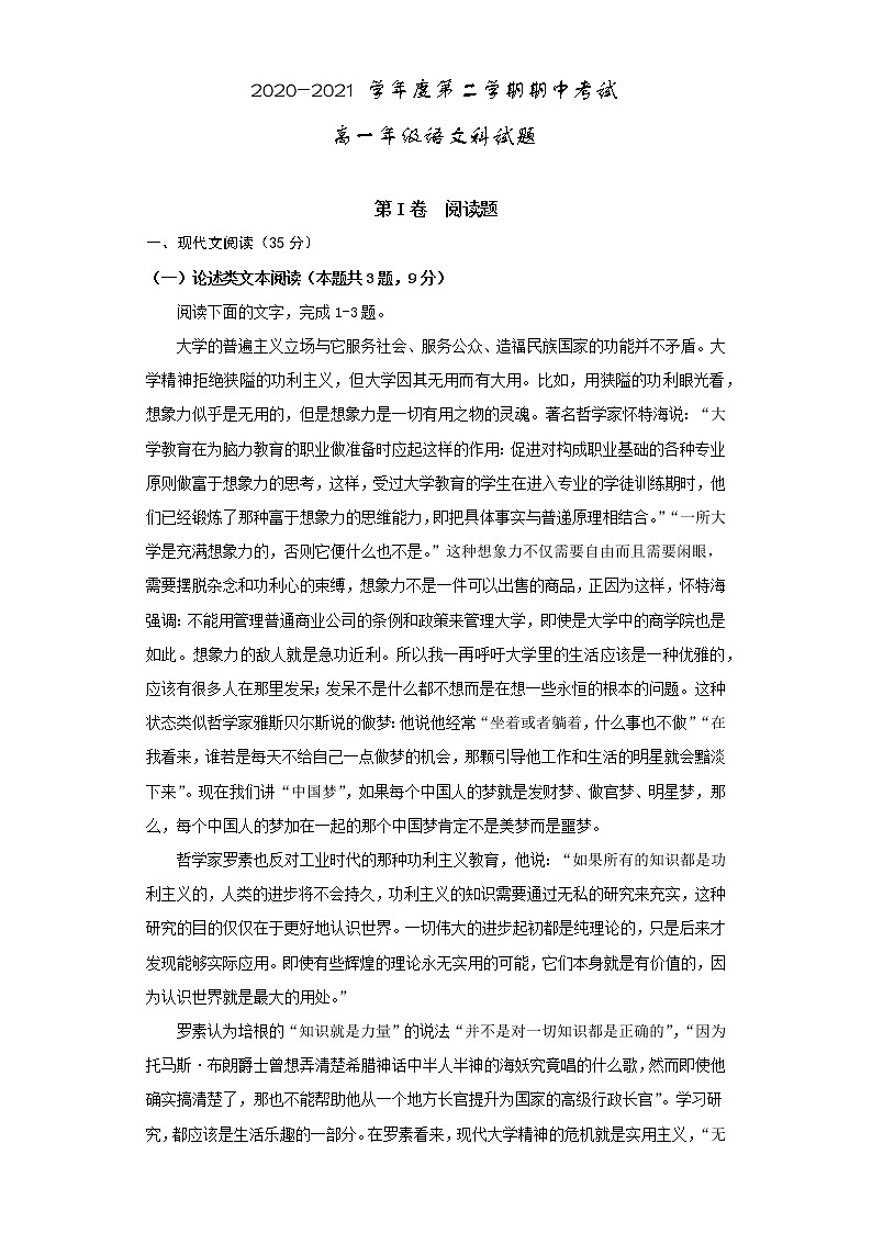 贵州省铜仁市思南中学2020-2021学年高一下学期期中考试语文试题01