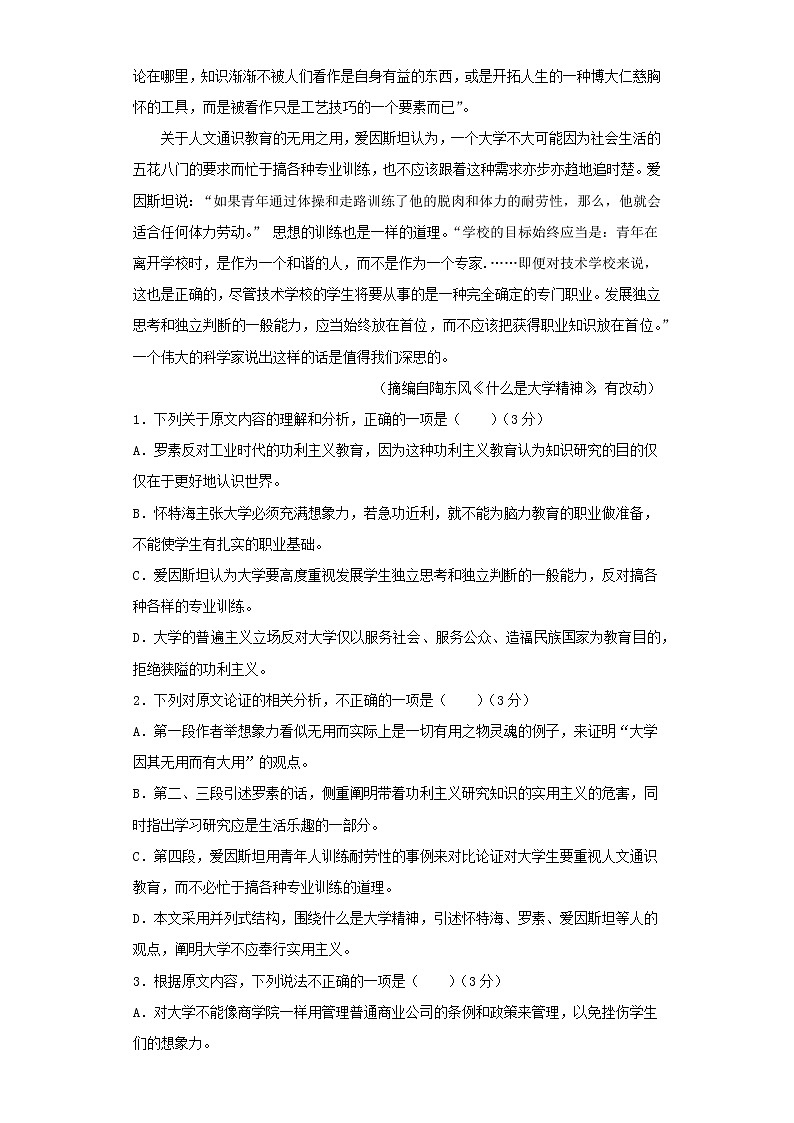 贵州省铜仁市思南中学2020-2021学年高一下学期期中考试语文试题02