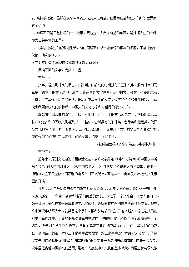贵州省铜仁市思南中学2020-2021学年高一下学期期中考试语文试题03