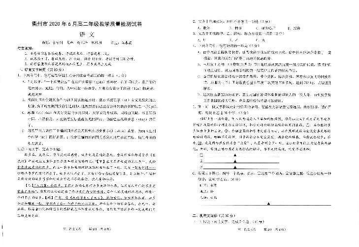 2019-2020学年浙江省衢州市高二下学期6月期末教学质量检测语文试题（ PDF版）01