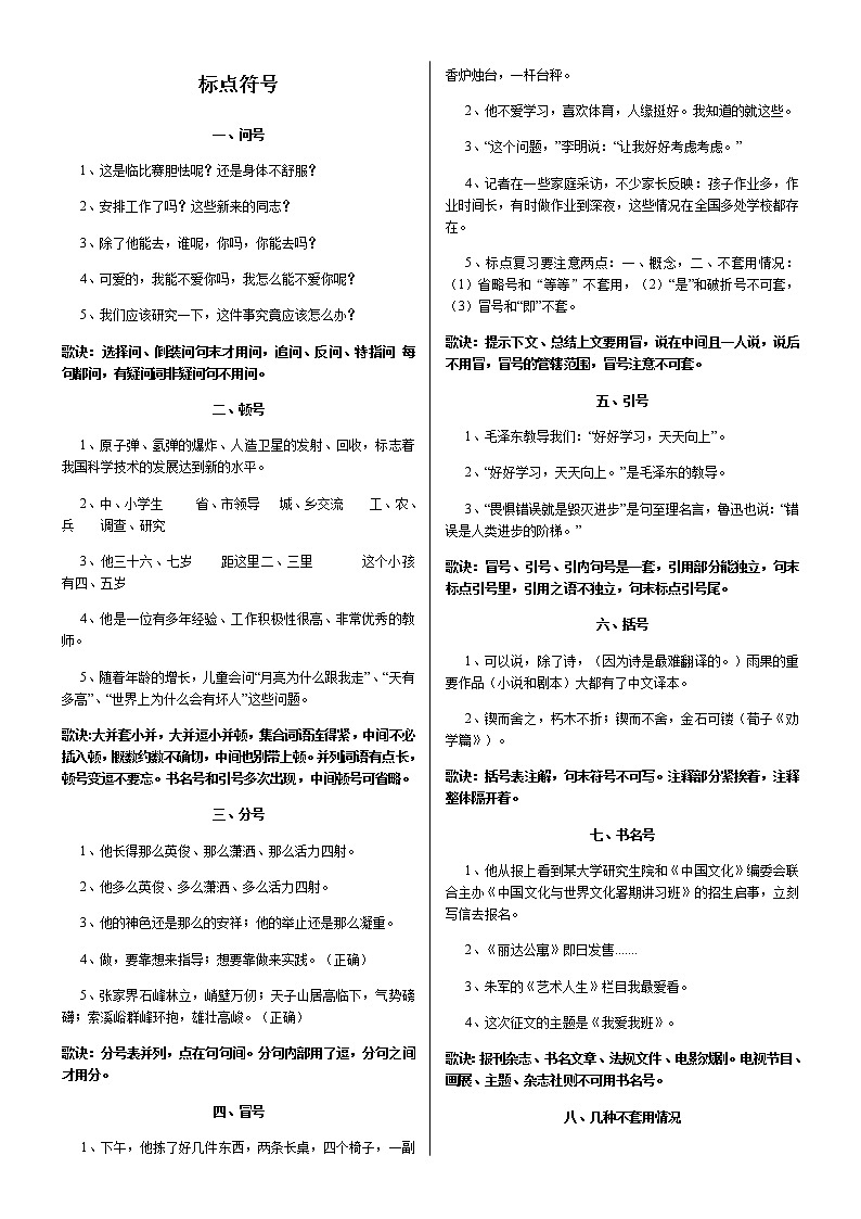 高考语文复习之句（标点） 教案01