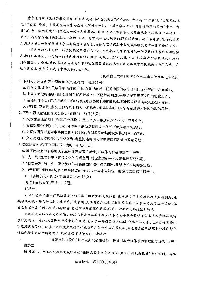 2020-2021学年河南省天一大联考高一上学期期末考试 语文 pdf版02