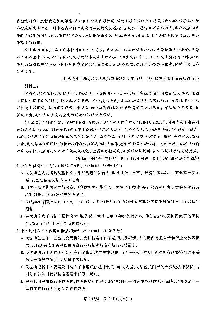 2020-2021学年河南省天一大联考高一上学期期末考试 语文 pdf版03
