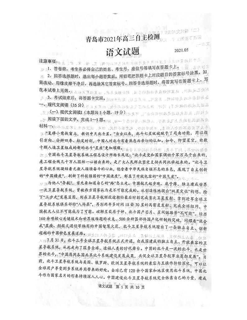 青岛市2021年高三三模语文卷01
