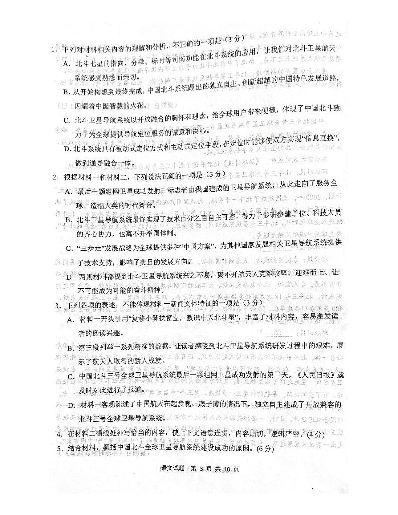 青岛市2021年高三三模语文卷03