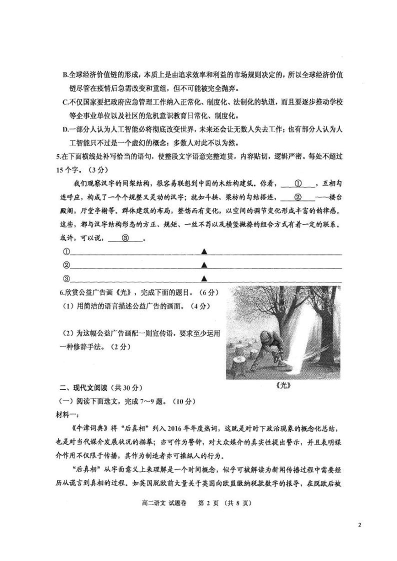 2019-2020学年浙江省嘉兴市高二下学期期末检测语文试题  PDF版02