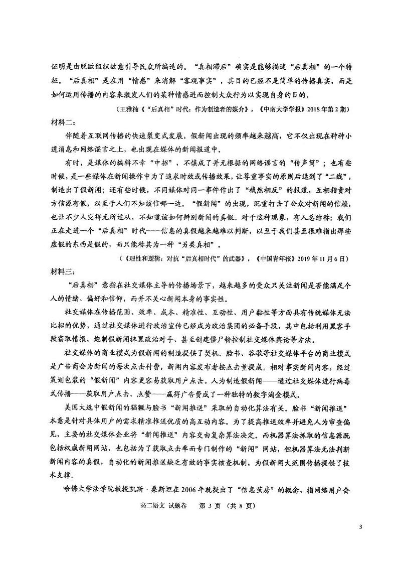 2019-2020学年浙江省嘉兴市高二下学期期末检测语文试题  PDF版03