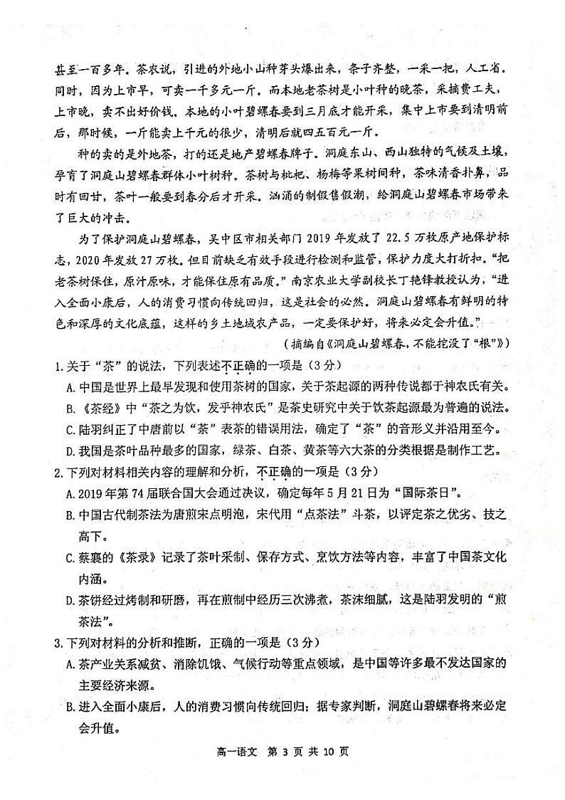 2019-2020学年江苏省徐州市高一下学期期末抽测语文试题 PDF版03