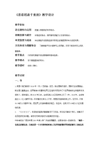 2020-2021学年4.1 喜看稻菽千重浪――记首届国家最高科技奖获得者袁隆平教学设计