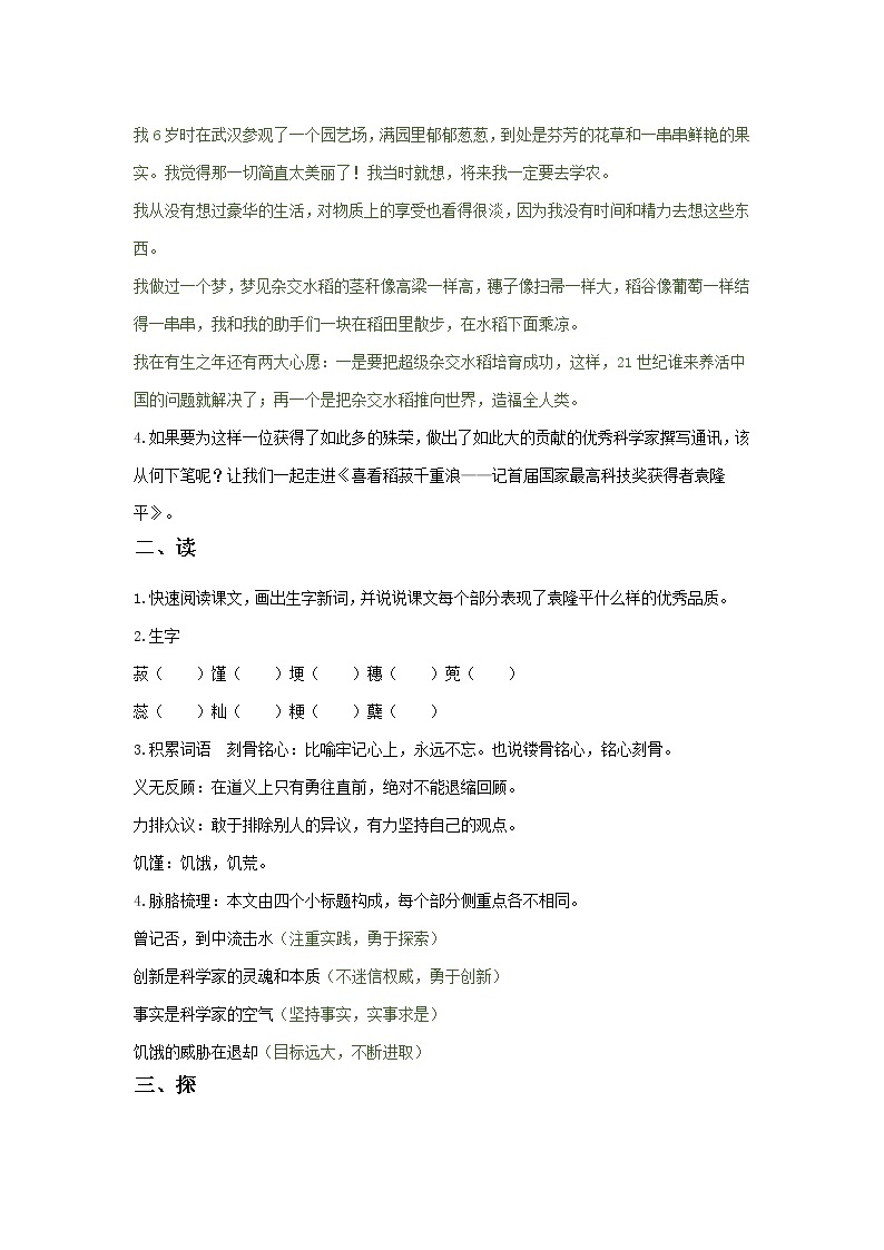 高中语文人教统编版 必修 上册 第二单元4.1《喜看稻菽千重浪》教学设计03