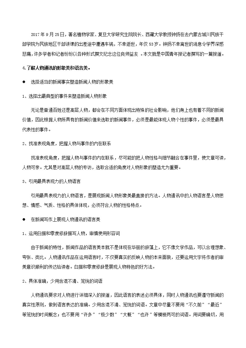 高中语文人教统编版 必修 上册 第二单元4.3《“探界者”钟扬》（教案）03