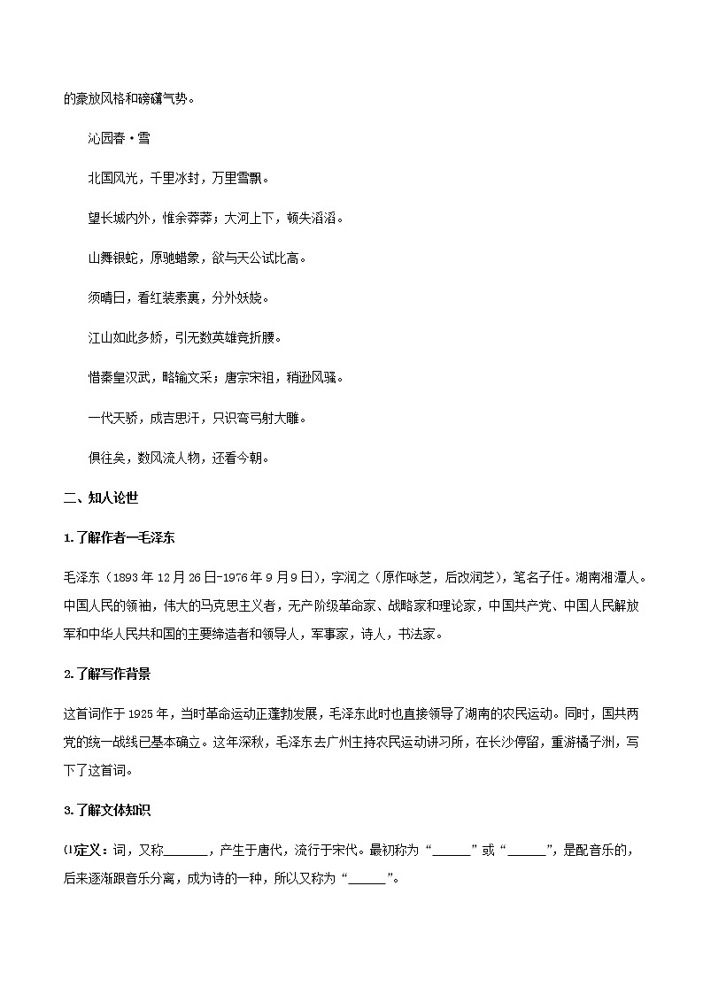 高中语文人教统编版 必修 上册 第一单元1沁园春·长沙 学案02