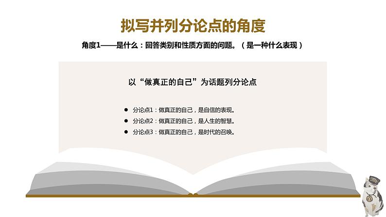 高考语文二轮复习课件 03 议论文结构-并列递进对照第6页