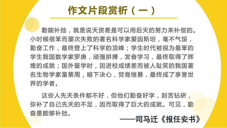 高考语文二轮复习课件 04议论文论证分析法-缘事析理 ，学会写的深刻第3页