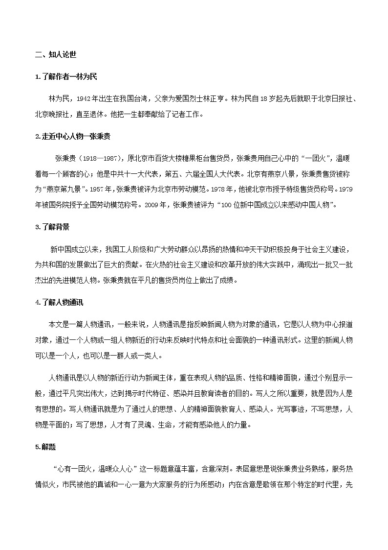 高中语文人教统编版必修 上册 第二单元  4.2《心有一团火，温暖众人心》（教案）02