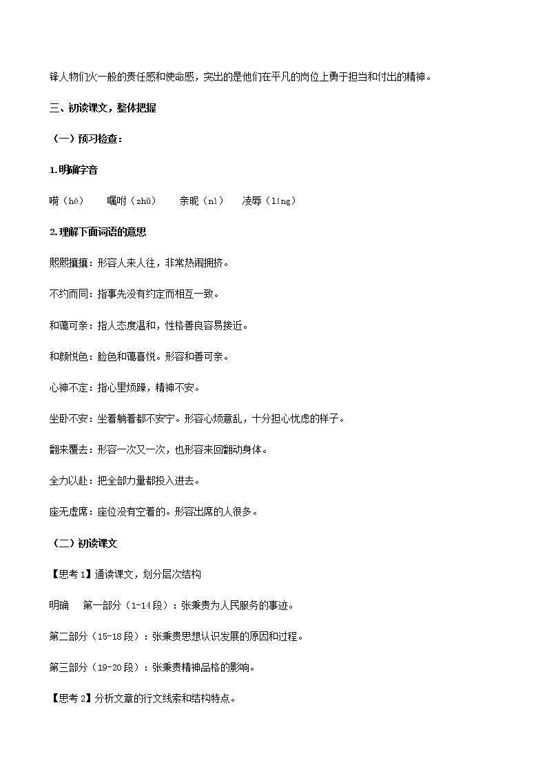 高中语文人教统编版必修 上册 第二单元  4.2《心有一团火，温暖众人心》（教案）03