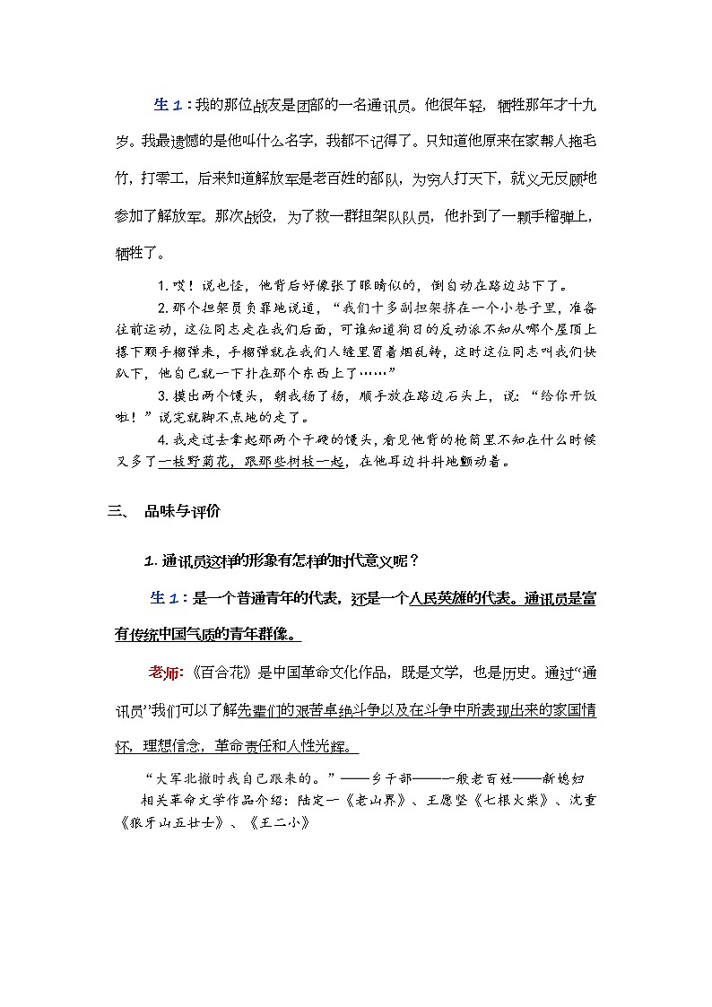 高中语文人教统编版必修 上册 第一单元  3.1《百合花》同课异构 教案第2页