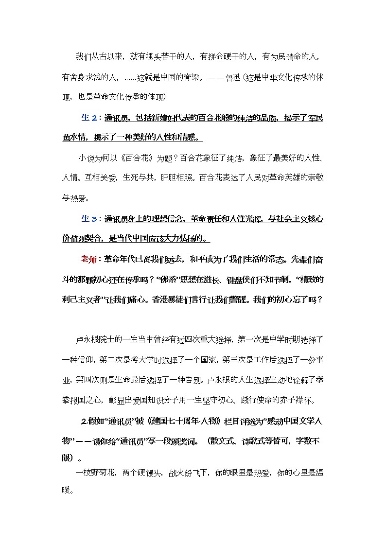 高中语文人教统编版必修 上册 第一单元  3.1《百合花》同课异构 教案第3页