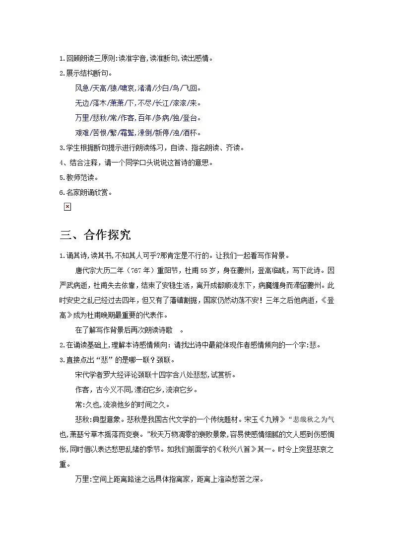 高中语文人教统编版必修 上册 第三单元  8.2《登高》教学设计02
