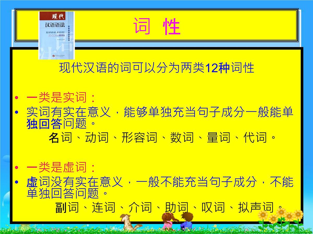 高考语文二轮复习之词（短语）（96张）课件第3页