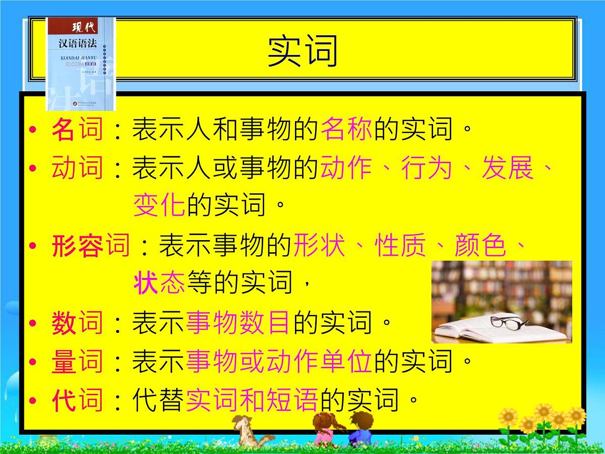 高考语文二轮复习之词（短语）（96张）课件第4页
