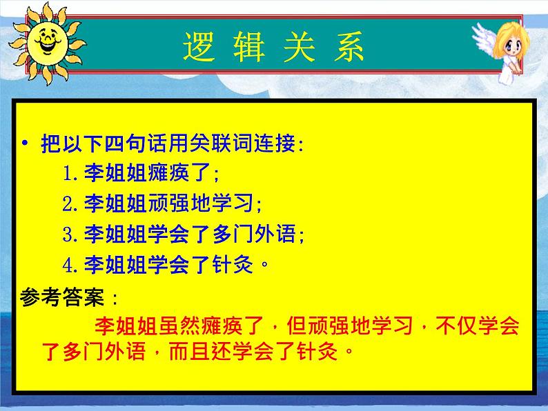 高考语文二轮复习之句（复句）（24张）课件第3页