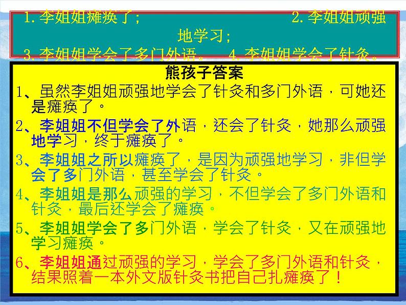 高考语文二轮复习之句（复句）（24张）课件第4页