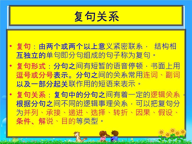 高考语文二轮复习之句（复句）（24张）课件第5页