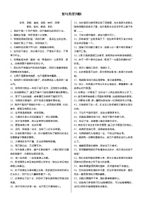 高考语文二轮复习之句（复句）学案