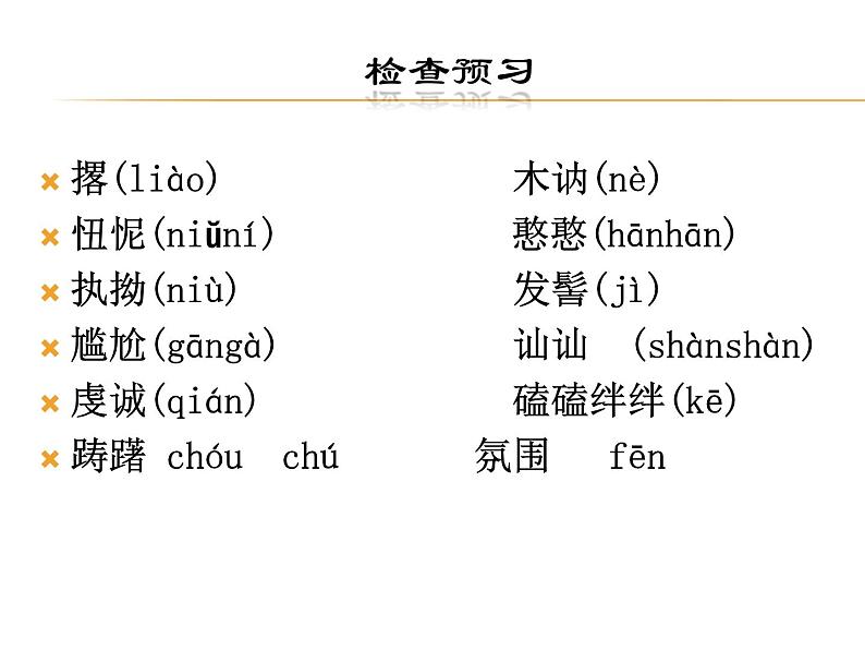 高中语文人教统编版必修上册课件 第一单元3.1《百合花》2第8页