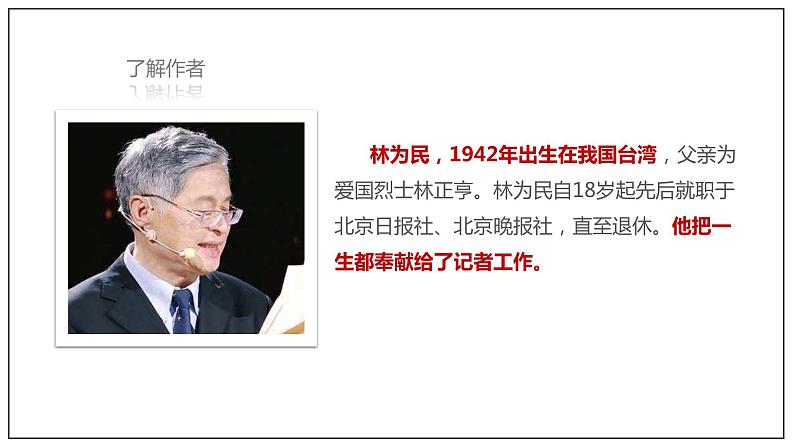 高中语文人教统编版必修上册课件 第二单元4.2《心有一团火，温暖众人心》（课件）第4页