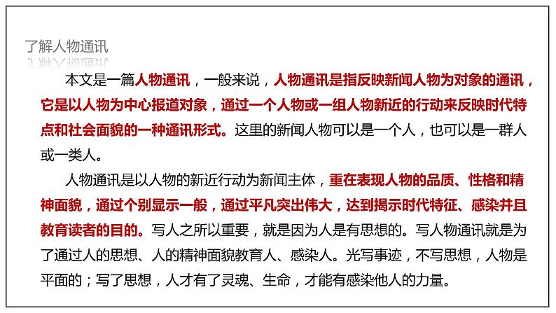 高中语文人教统编版必修上册课件 第二单元4.2《心有一团火，温暖众人心》（课件）第7页