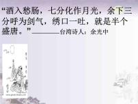 高中语文人教统编版必修 上册8.1 梦游天姥吟留别课文内容ppt课件