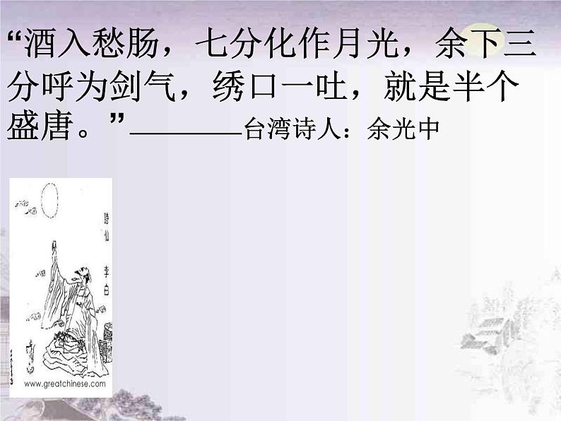 高中语文人教统编版必修上册课件 第三单元8.1《梦游天姥吟留别》2第1页