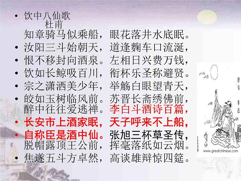 高中语文人教统编版必修上册课件 第三单元8.1《梦游天姥吟留别》2第2页