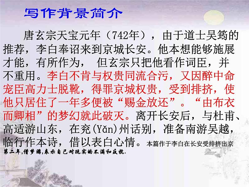 高中语文人教统编版必修上册课件 第三单元8.1《梦游天姥吟留别》2第5页