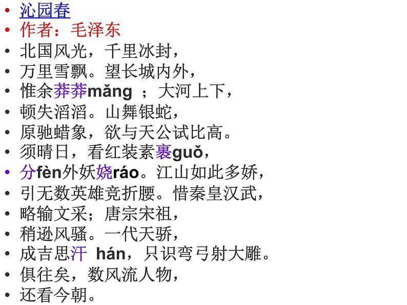 高中语文人教统编版必修上册课件 第一单元1沁园春 长沙 课件2第4页