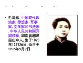 高中语文人教统编版必修上册课件 第一单元1沁园春 长沙 课件2