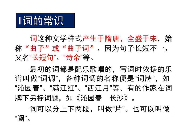 高中语文人教统编版必修上册课件 第一单元1沁园春 长沙 课件2第8页