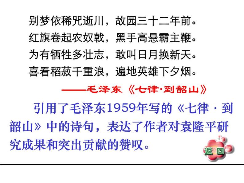 高中语文人教统编版必修上册课件 第二单元4.1《喜看稻菽千重浪》课件104