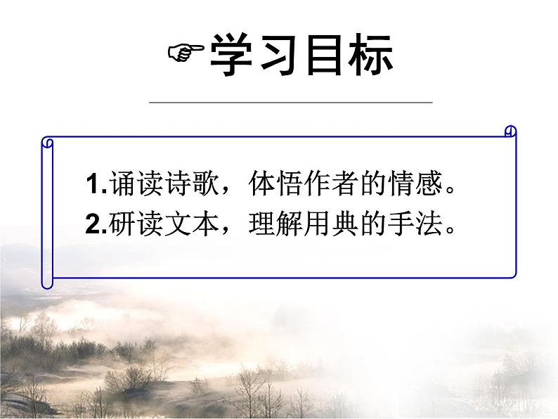 高中语文人教统编版必修上册课件 第三单元9.2《永遇乐·京口北固亭怀古》02