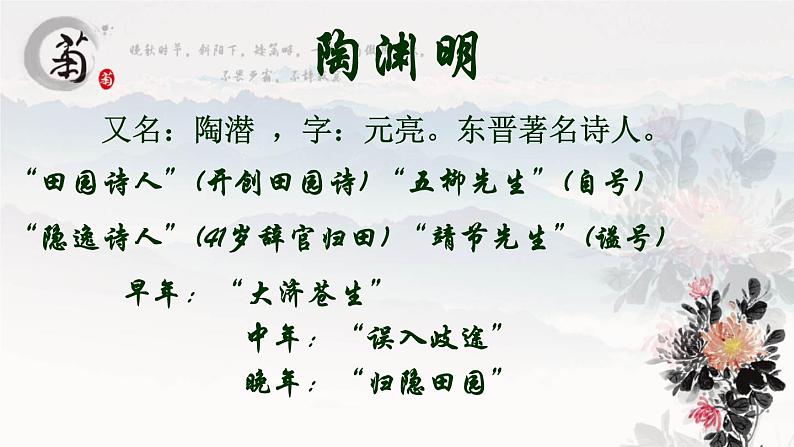 高中语文人教统编版必修上册课件 第三单元7.2《归园田居》交流课01