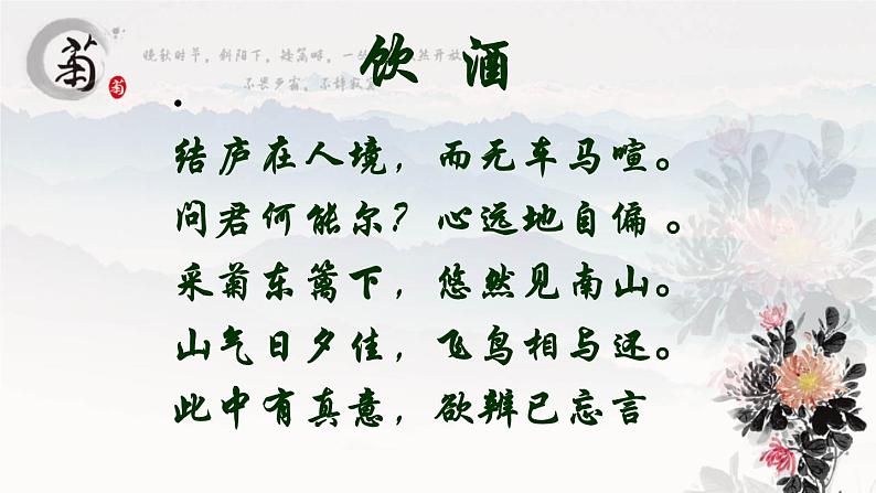 高中语文人教统编版必修上册课件 第三单元7.2《归园田居》交流课02